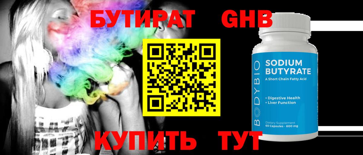 Урай  БУТИРАТ вода  Вход с VPN 