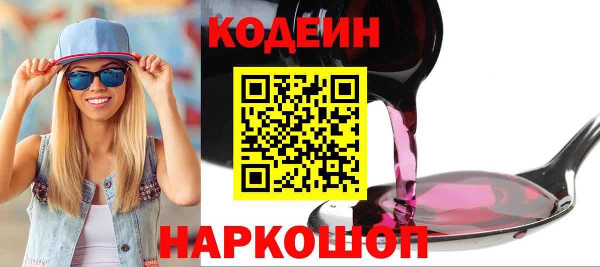 Урай  Кодеин напиток Lean (лин)  Кодеин Purple Drank  Вход с VPN 