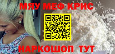мяу мяу кристалл Моздок
