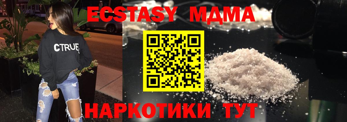 MDMA кристаллы Урай